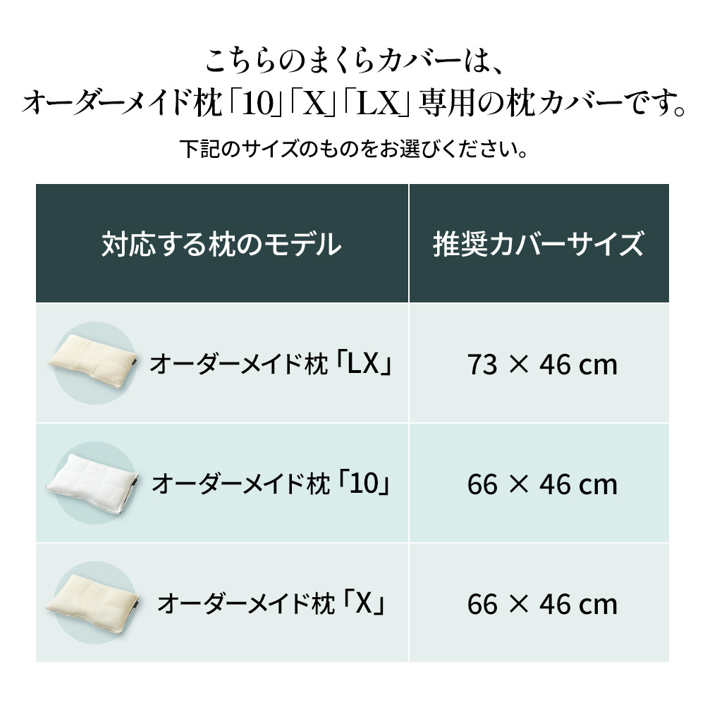 西川（nishikawa） まくらカバー オーダーメイド枕専用 ピローケース