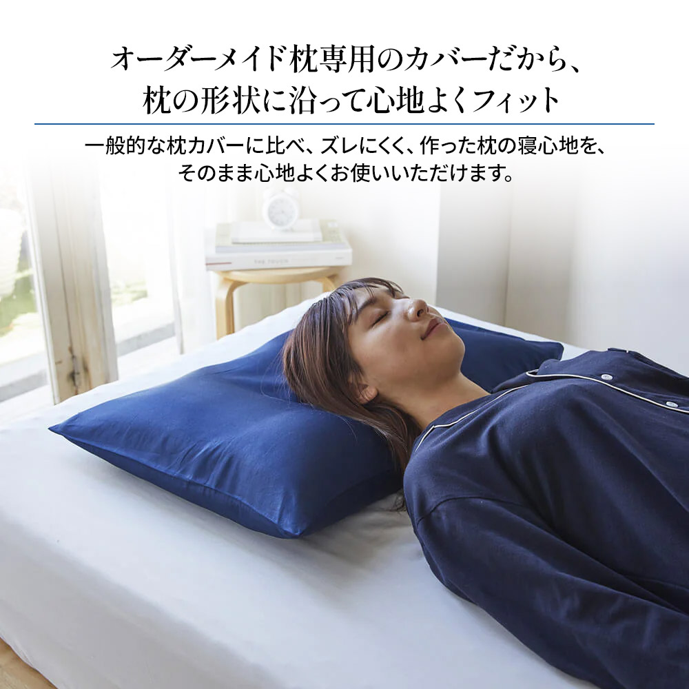 西川（nishikawa） まくらカバー オーダーメイド枕専用 ピローケース