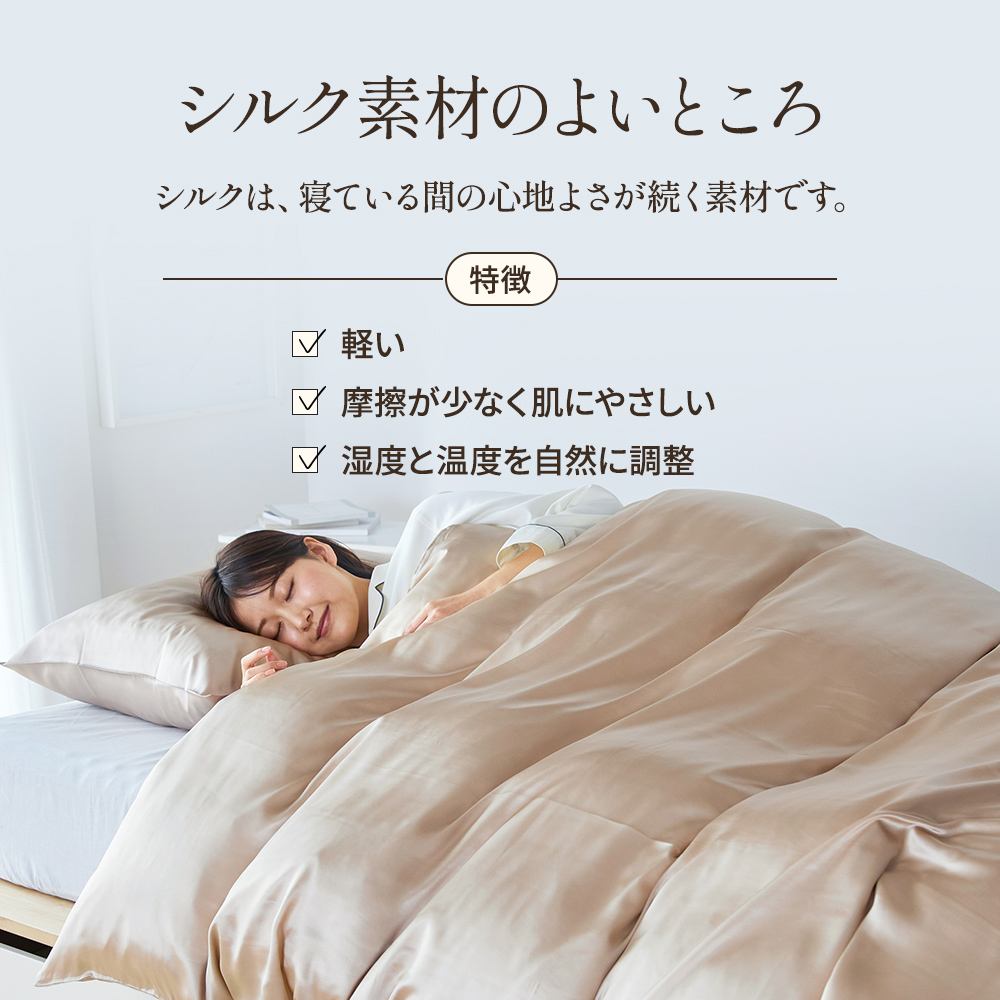 西川 シーツ、カバー（素材：絹、シルク）｜布団、寝具｜家具