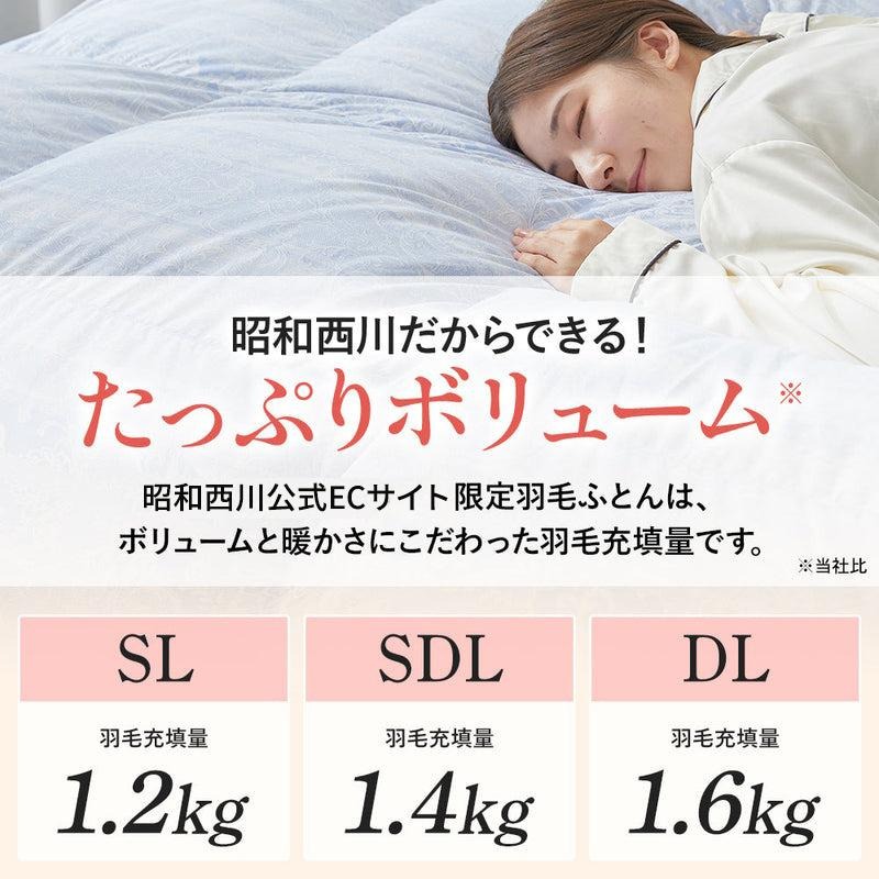 西川（nishikawa） 羽毛布団 シングル ロング 掛けふとん 昭和西川直営