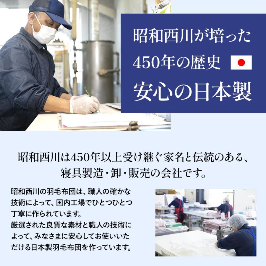西川（nishikawa） 羽毛布団 シングル ロング 羽毛ふとん 昭和西川