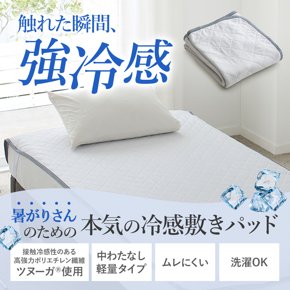 新品未使用　西川の　強冷感敷きパッド　ダブル 西川（nishikawa） 冷感敷きパッド ダブル ひんやり 昭和 パッドシーツ