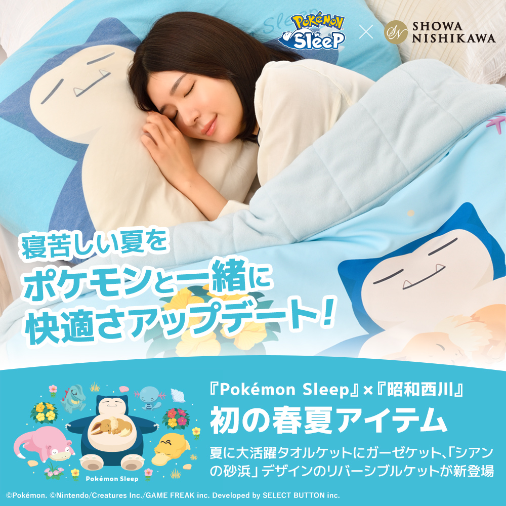 西川（nishikawa） 『ポケモンスリープ』 4重織ガーゼケット ハーフ 約