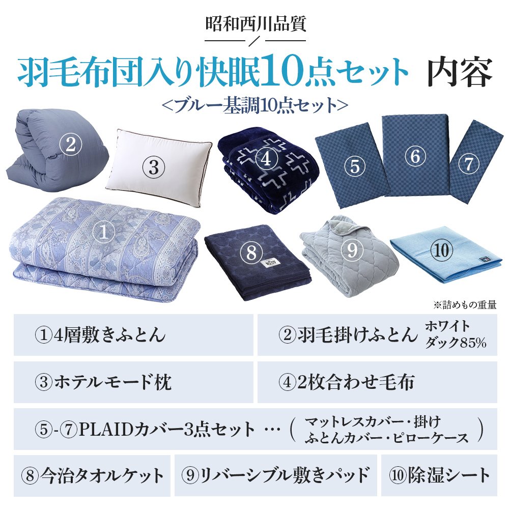西川(nishikawa) 布団10点セット シングル 昭和 敷布団 4層敷布団 西川(nishikawa) 布団10点セット シングル 昭和 敷布団 4層敷布団