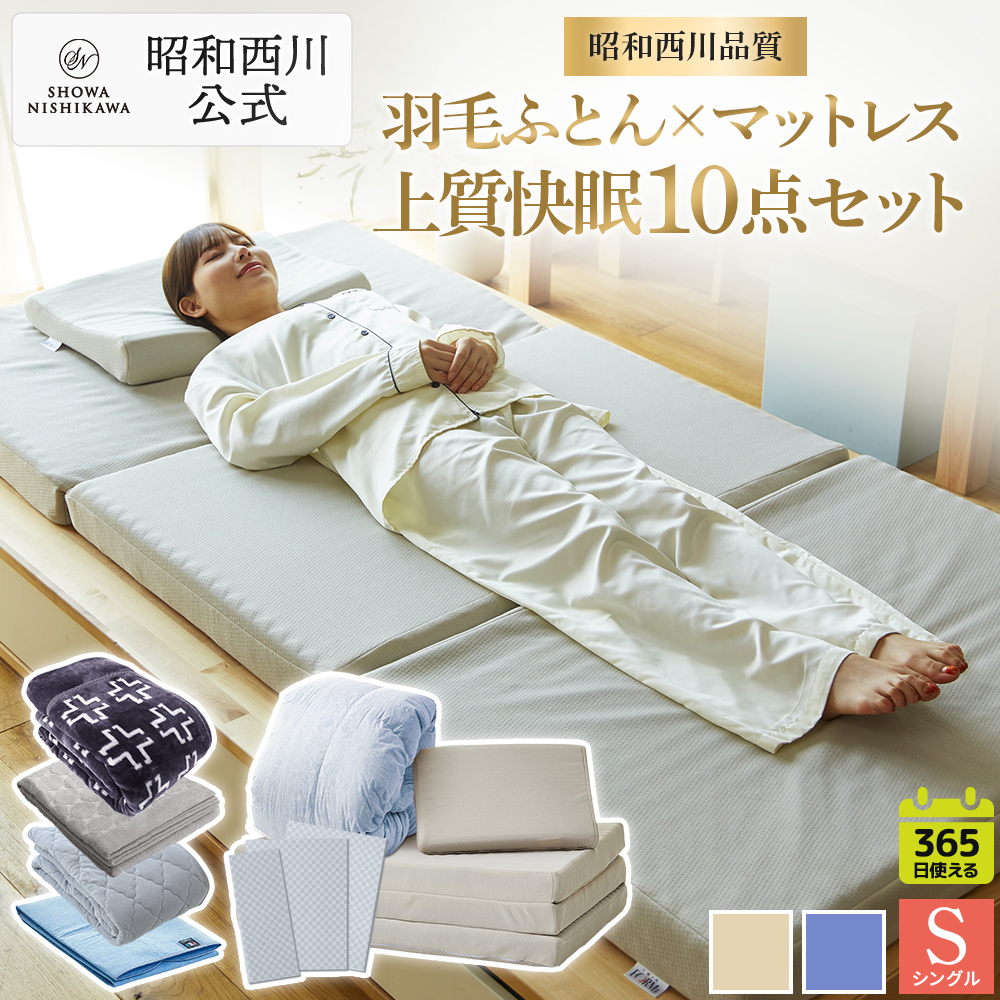 昭和西川 布団セット」の人気商品一覧 | 安い商品を通販サイトから探す