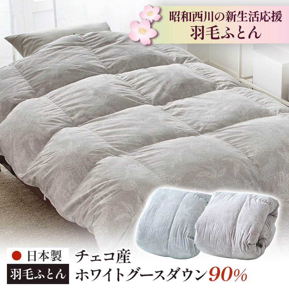 西川（nishikawa） 羽毛布団 シングル 昭和 日本製 羽毛ふとん チェコ