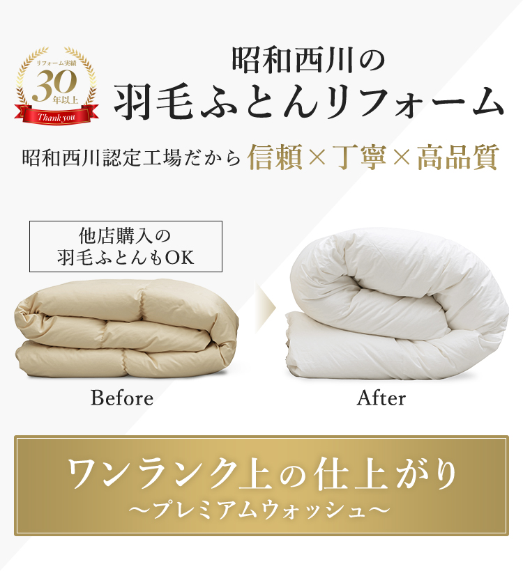 西川ストア公式 ヤフー店 - 羽毛ふとんリフォーム｜Yahoo!ショッピング