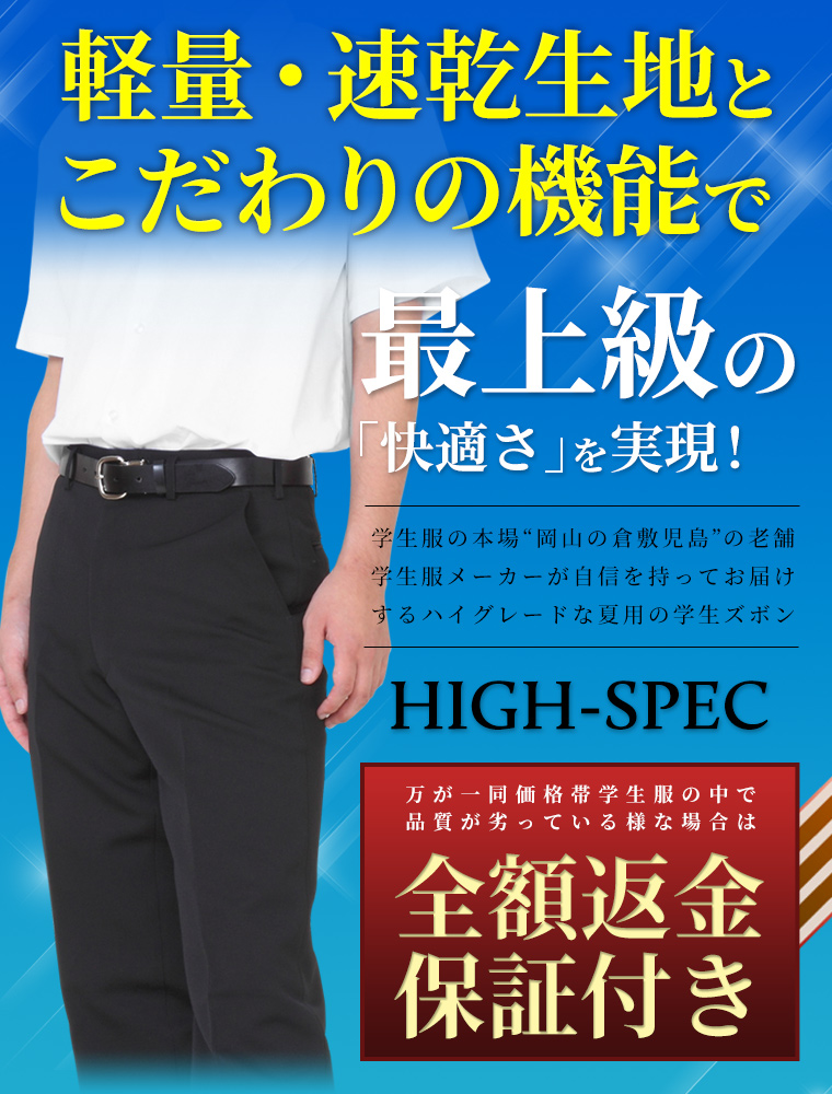 学生服 ズボン 夏ズボン 夏用 ポリエステル100% 黒 W88cm-W115cm スラックス 全国標準マーク付き 裾上無料 :27502:学生服・制服のニシキ通販  - 通販 - Yahoo!ショッピング