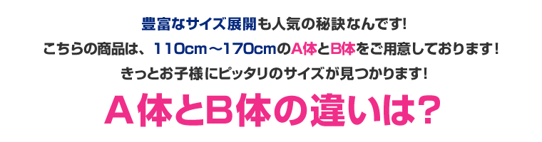 A体とB体の違いは？