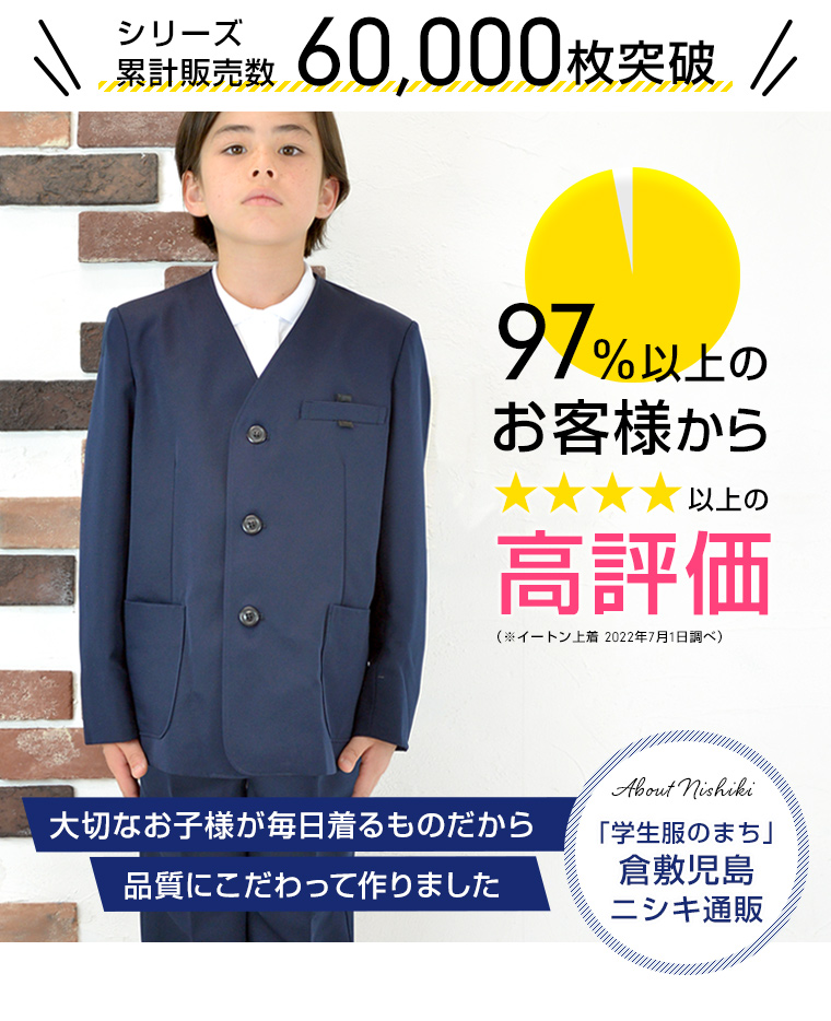 小学 小学生 小学校 制服 イートン 長ズボン上下セット 男子 シングル