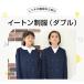 小学 小学生 小学校 制服 イートン上着 男女兼用 ダブル 紺/ネイビー 120A-170A/140B-170B 学生服 フォーマル ジャケット 関連画像2