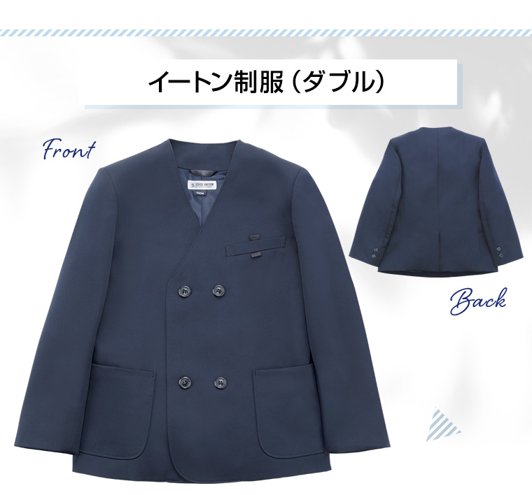 小学 小学生 小学校 制服 イートン上着 男女兼用 ダブル 紺/ネイビー B体/140B-170B 学生服 フォーマル ジャケット 大きいサイズ  ゆったり :EC1100B:学生服・制服のニシキ通販 - 通販 - Yahoo!ショッピング