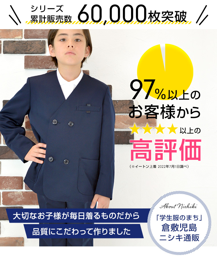 小学 小学生 小学校 制服 イートン 長ズボン上下セット 男子 ダブル 紺