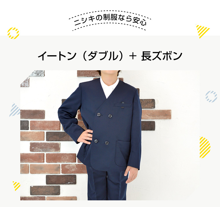 小学 小学生 小学校 制服 イートン 長ズボン上下セット 男子 ダブル 紺/ネイビー A体/120A-170A 学生服 フォーマル ジャケット