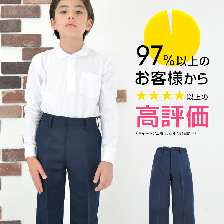 珍しい 96％以上節約 小学 小学生 小学校 制服 長ズボン 紺 ネイビー A体 120A-170A 学生服 フォーマル rainbow-flower.sakura.ne.jp rainbow-flower.sakura.ne.jp