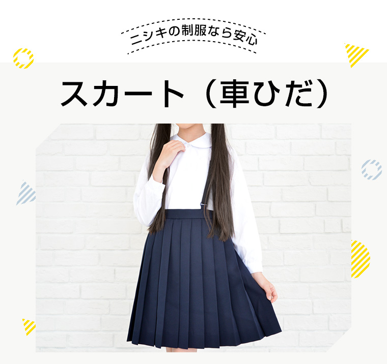 小学 小学生 小学校 制服 スカート プリーツ 車ヒダ 紺/ネイビー 110A-170A/130B-170B 学生服 フォーマル 関連画像2