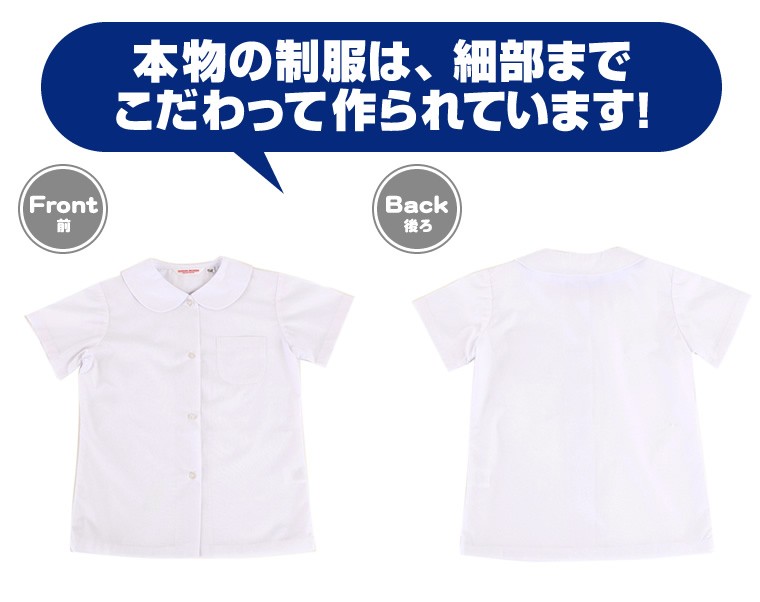 本物の制服は、細部までこだわって作られています！