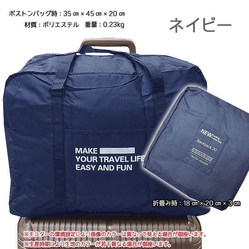 送料無料 キャリーオン 折りたたみボストンバッグ エコバッグ 防水生地 キャリーバーに通して使える優れもの♪ 旅行用便利アイテム 32L
