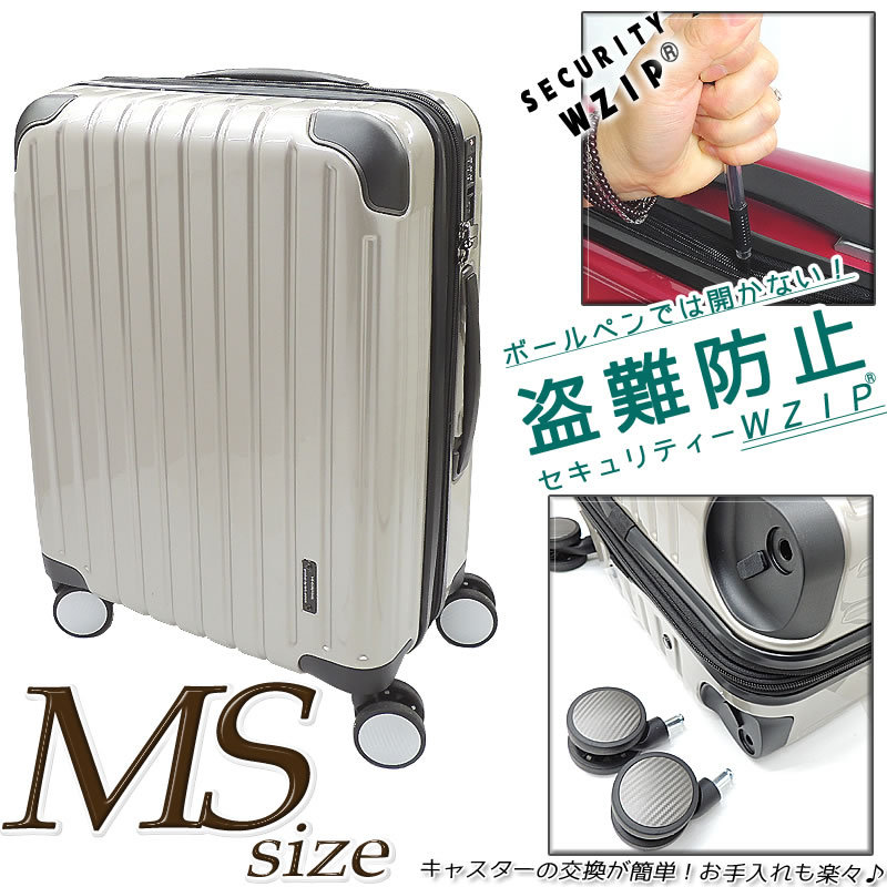 スーツケース MSサイズ 中型 キャスター取り外し時 機内持ち込み可能 