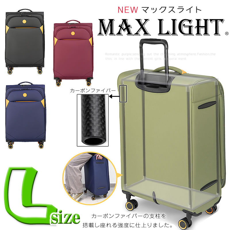 ソフト スーツケース Lサイズ 大型 キャリーケース キャリーバッグ 軽量 盗難防止セキュリティーWジップ