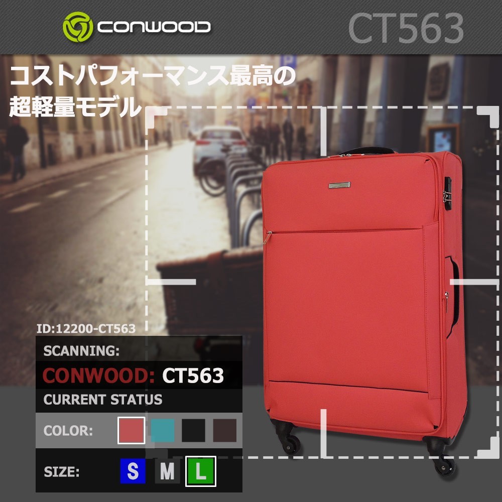 ソフトケース スーツケース 軽量モデル コンウッド CONWOOD 大型 L