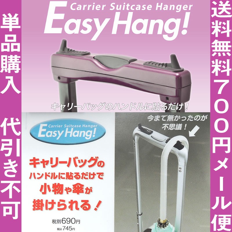 EasyHang イージーハング スーツケース便利アイテム 旅行用 キャリーバーハンドルに装着 メール便 送料無料 :EasyHang:スーツケース専門店錦原ラゲッジ  - 通販 - Yahoo!ショッピング