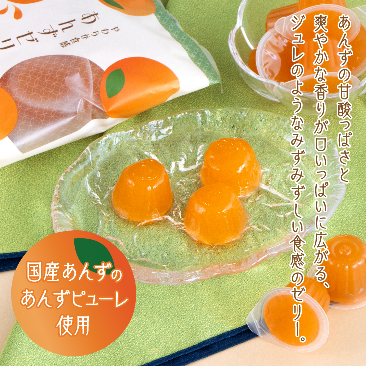 期間限定あんずゼリー 10個 あんず ゼリー 涼味 和スイーツ 五十鈴