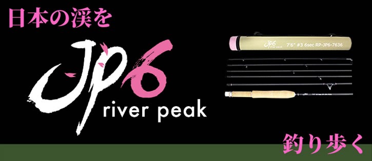 river peak(リバーピーク) JP6 パックロッド (送料無料) : 0698 : にし 