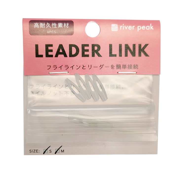 river peak(リバーピーク) リーダーリンク ライン＆リーダー接続ツール