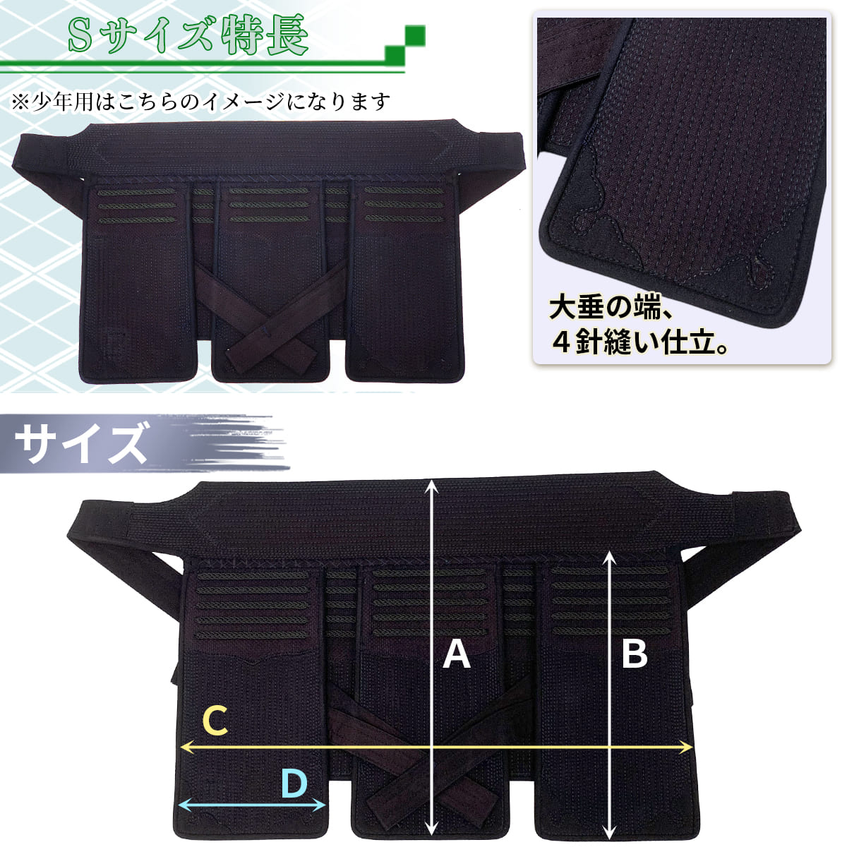剣道 防具 垂単品 BLUS 6mm 総織刺 5段飾り（S/3段飾り）ヘリ四針縫い 
