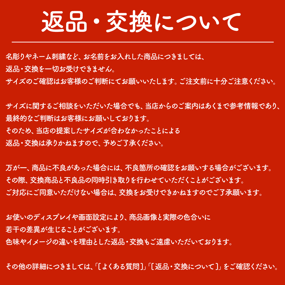 免責