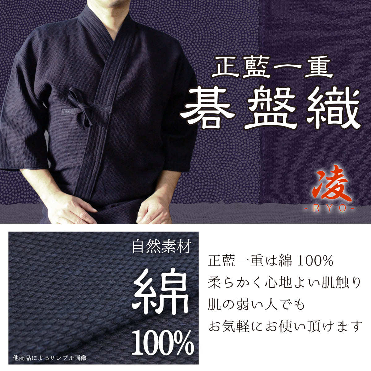 剣道着 碁盤織 凌 -RYO- 正藍染 綿100% 00号〜5号 4シーズン対応 紺 軽量