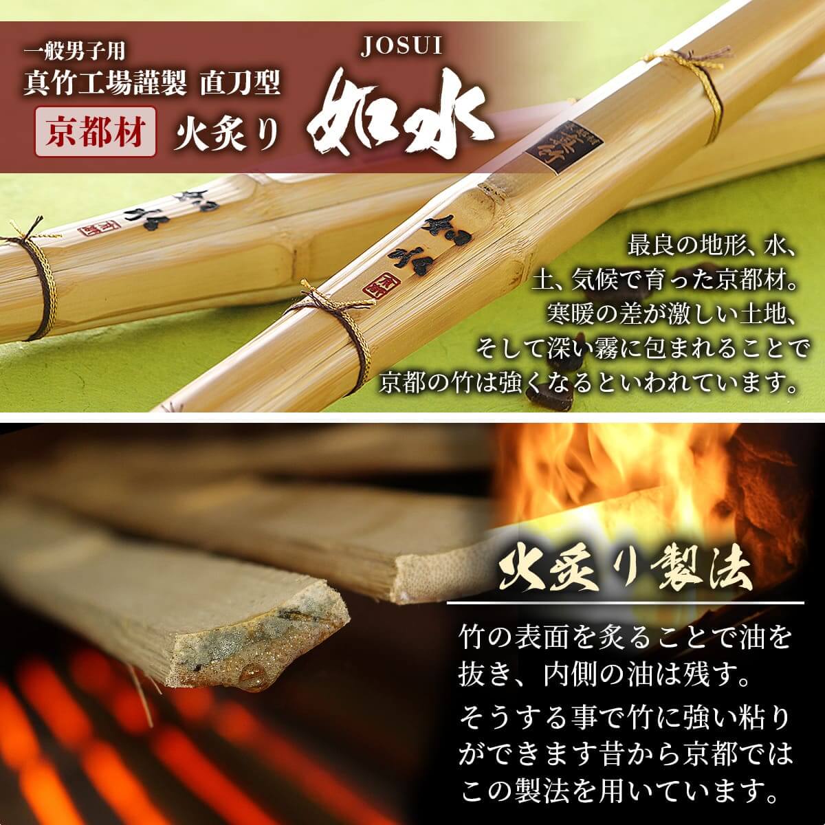 剣道 竹刀 39 直刀型（火炙り）京都材 如水 柄頭25〜28mm 剣道 剣 