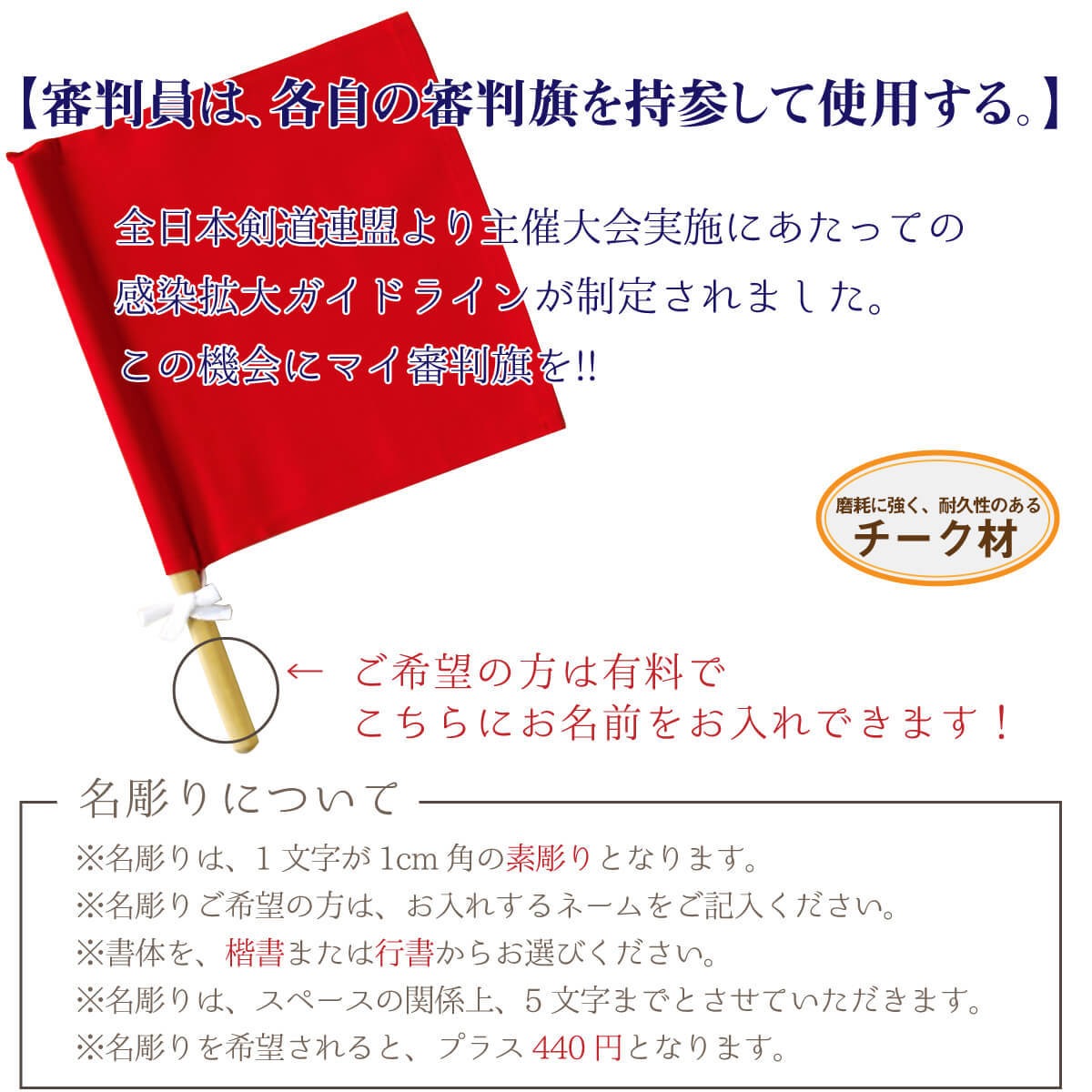 最適な材料 剣道 審判旗 セット 紅白 審判旗袋付き 2点セット 名入れ