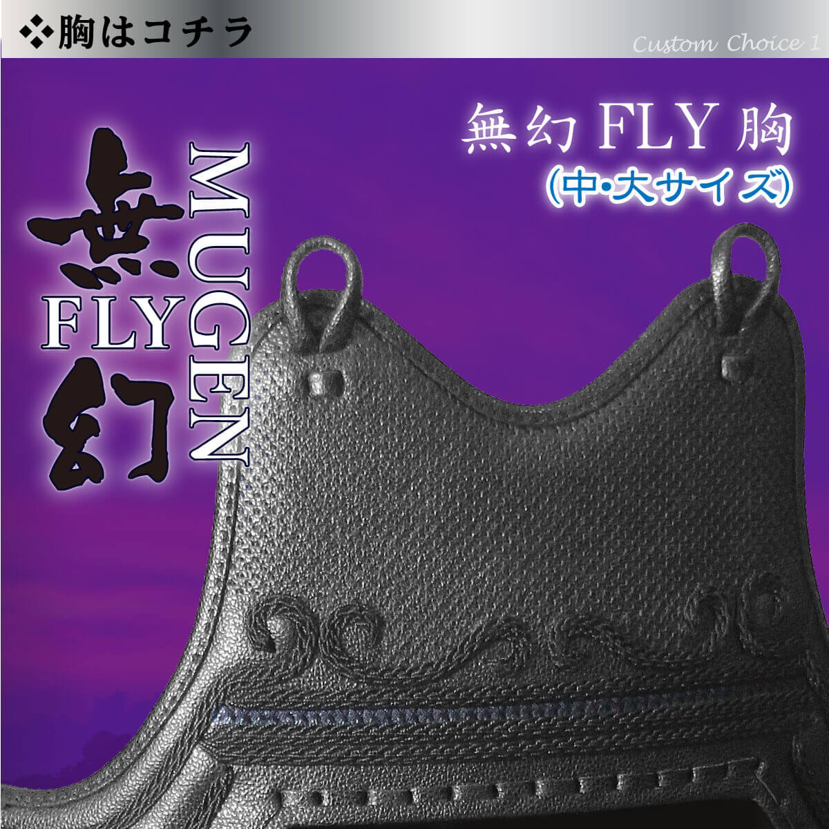 【 無幻FLY 】 カスタム胴 50本型（中・大） カラー樹脂胴台・Ｋカラー むげんふらい