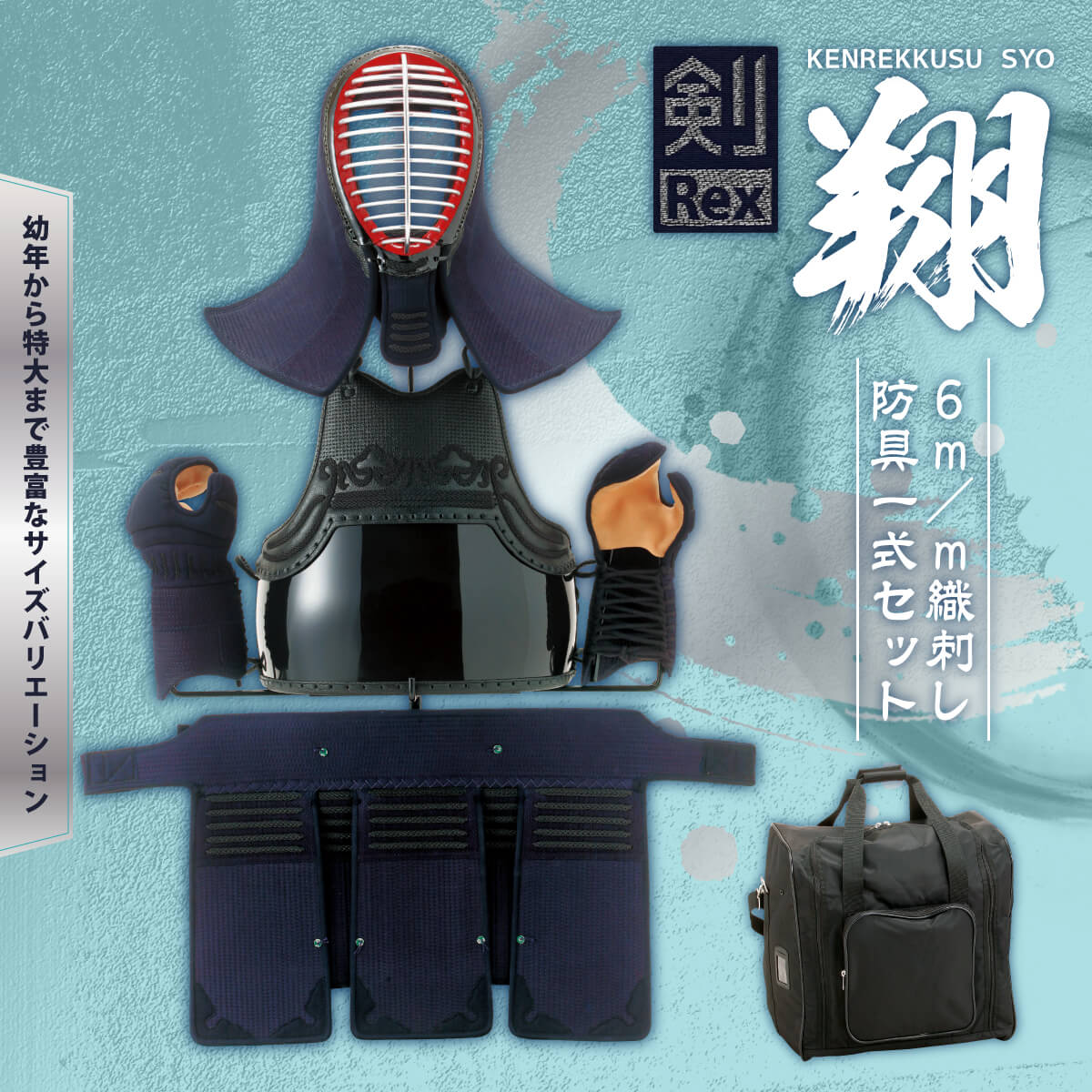 SALE／72%OFF】【SALE／72%OFF】剣道 剣道具 セット 黒バッグ付 剣Rex