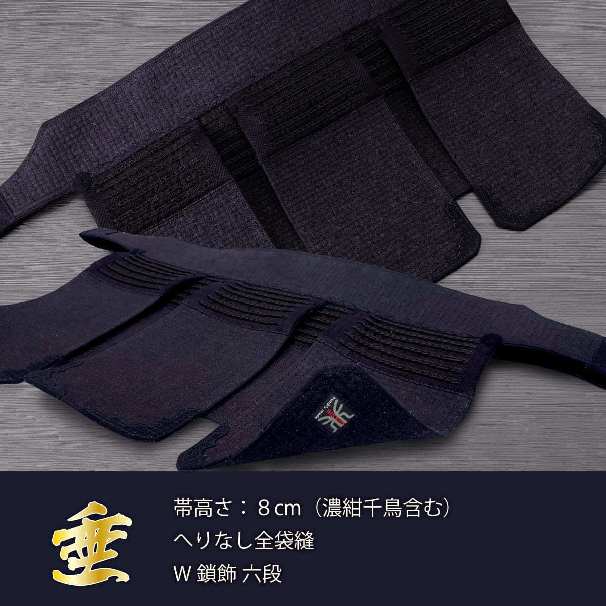 剣道 防具 セット （ 胴抜き ）兆- KIZASHI - 織刺 6mm刺 2.5mm 