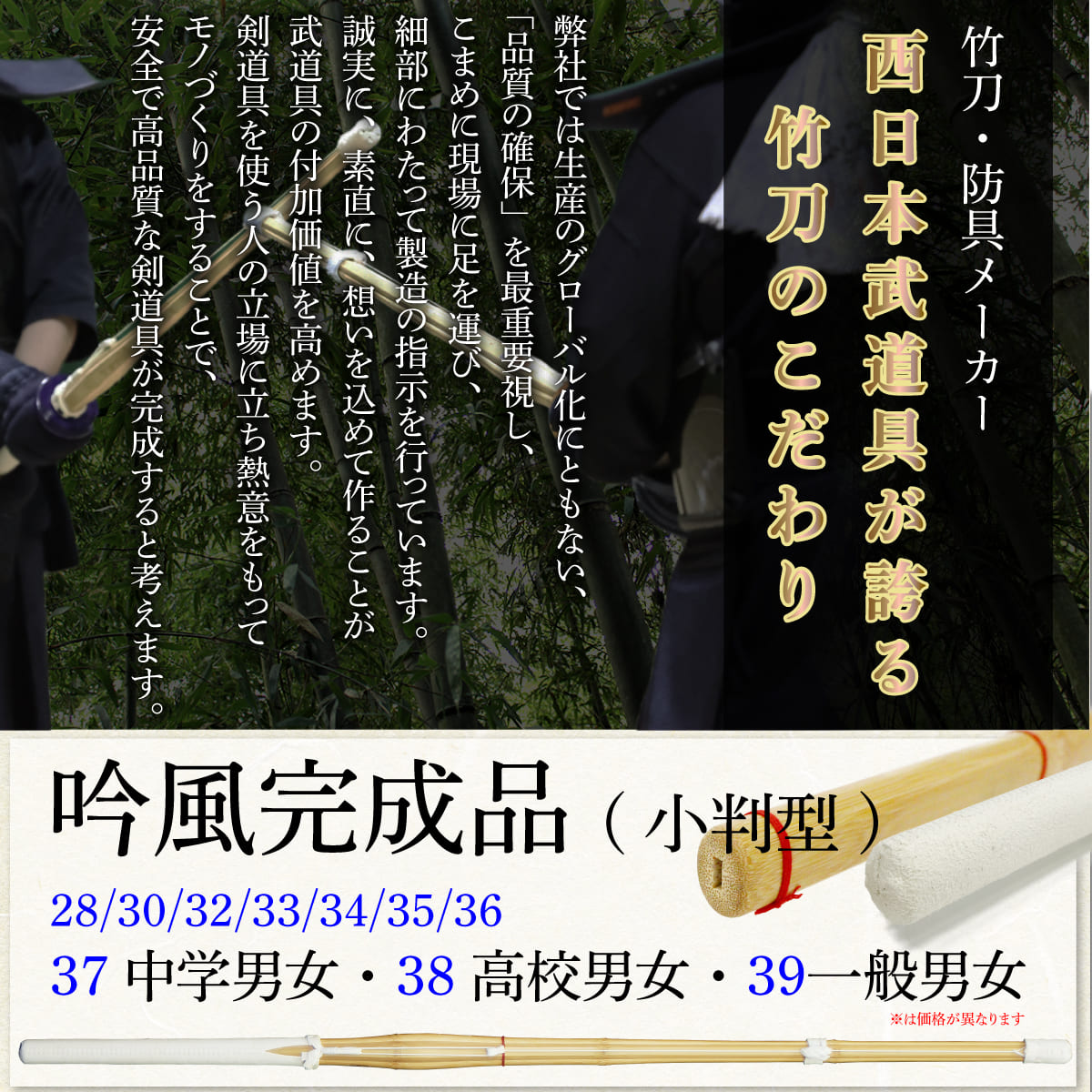 剣道 竹刀 37 38 小判型 吟風完成品 SSP 部活 中学男子 中学女子 高校