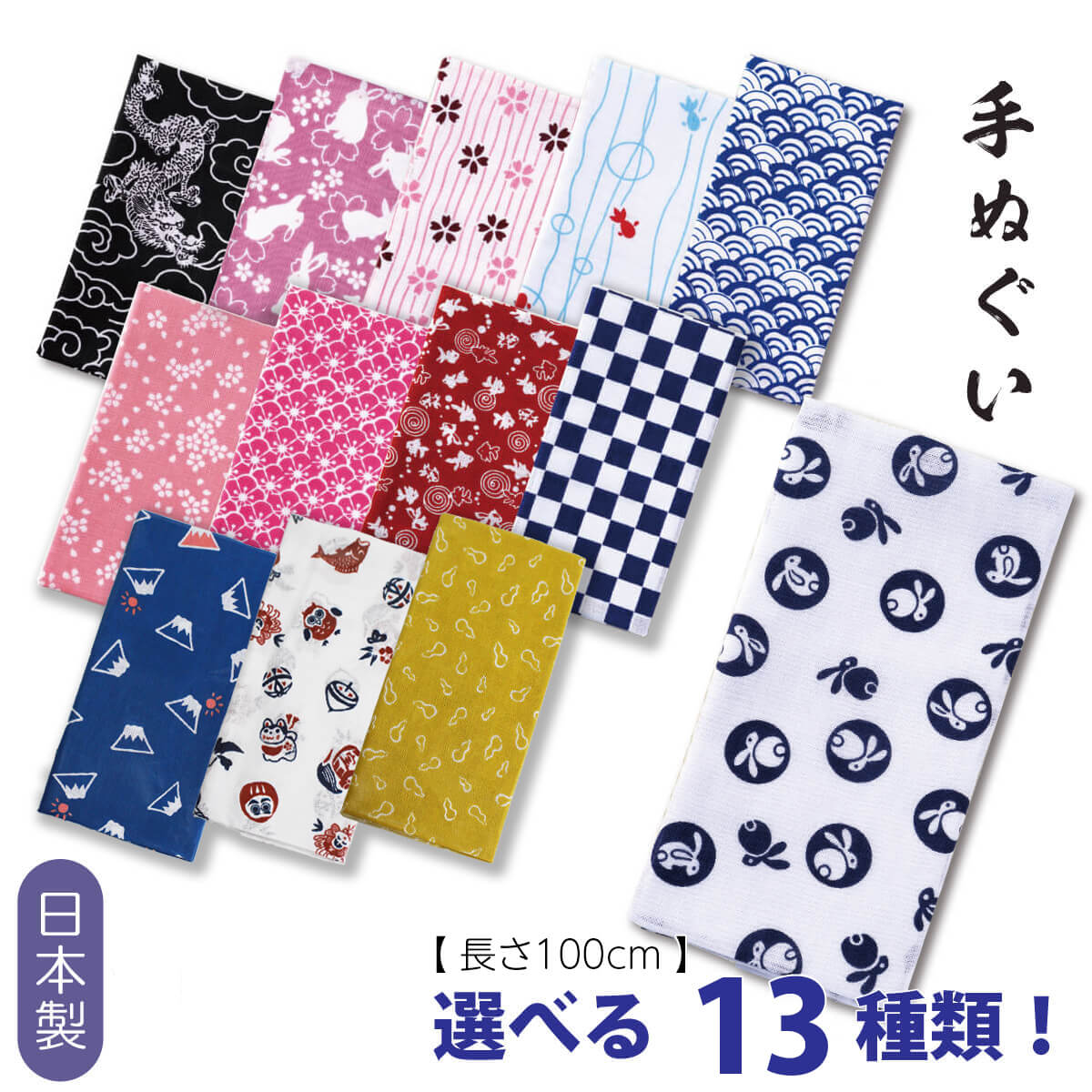 全13種類 日本製 面たおる 面手拭 手ぬぐい 柄 綿100% 長めの100cm 男女兼用｜nishinihonbudogu