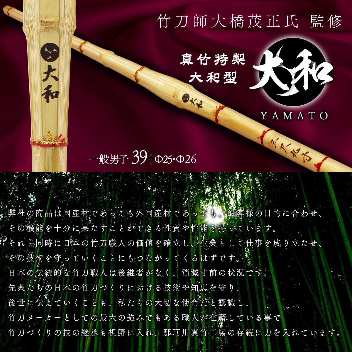 剣道 竹刀 39 特製真竹 大和型 大和 −YAMATO− 25mm/26mm 直刀以上 胴 