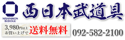 西日本武道具ロゴ