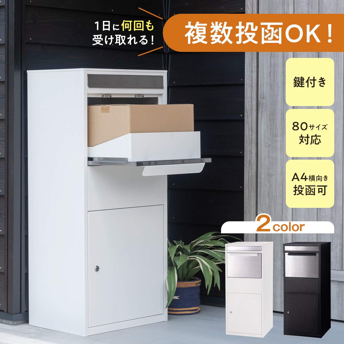 宅配ボックス デリバリーボックス 置き型 置き配 置配 自立式 ポスト