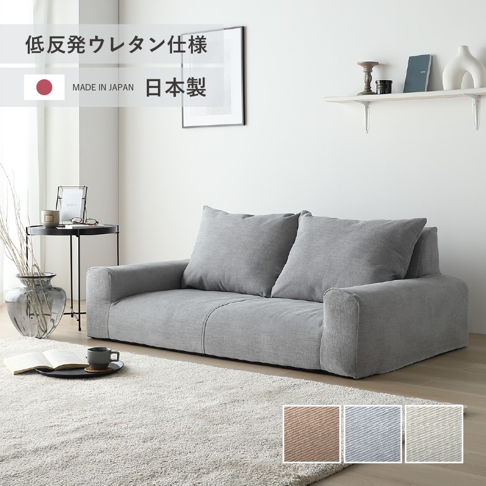 【ゆき様成約済み】2-3人掛けローソファ 脚付き・ロータイプ両対応 幅156] 2人掛け 天然木脚ソファ | 【公式】LOWYA(ロウヤ) 家具