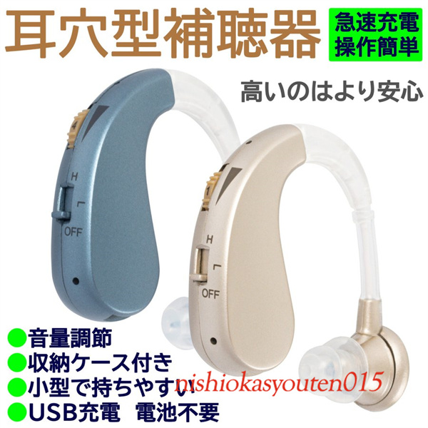 補聴器　集音器　耳穴式　補聴器用電池付　補聴器カバー　父 母 片耳 両耳 電池