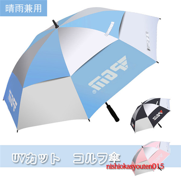 ゴルフ傘 ゴルフ晴雨兼用傘 ワンタッチボタン ゴルフ用傘 UVカット 日焼き対策 ゴルフアクセサ防風雨自動傘 日よけ傘 日傘 :golf05:西岡商店  通販 