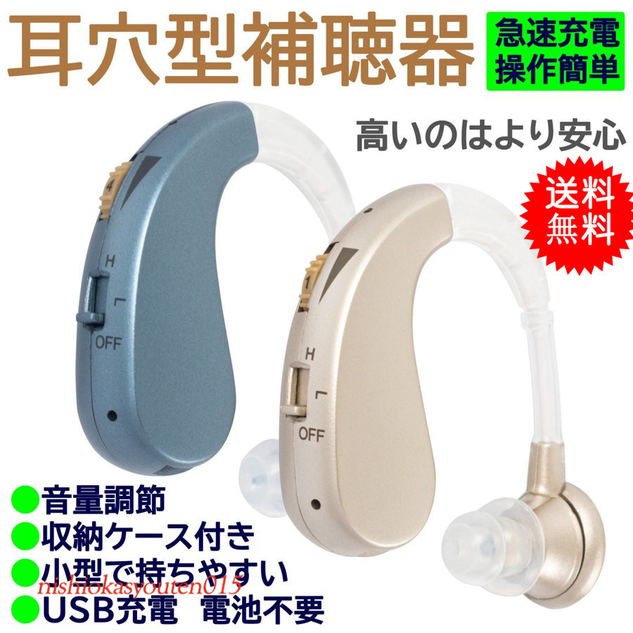 送料無料集音器 補聴器 充電式 日本語説明書 電池不要 安全 耳穴型