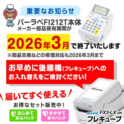 サトー純正 バーラベラベル フレキューブラベル P16.1×32 50巻 白無地 サーマル紙 固定 バーラベ用 M3200.HT200.ke.ki.FI212t 075999011 ラベルシールの画像