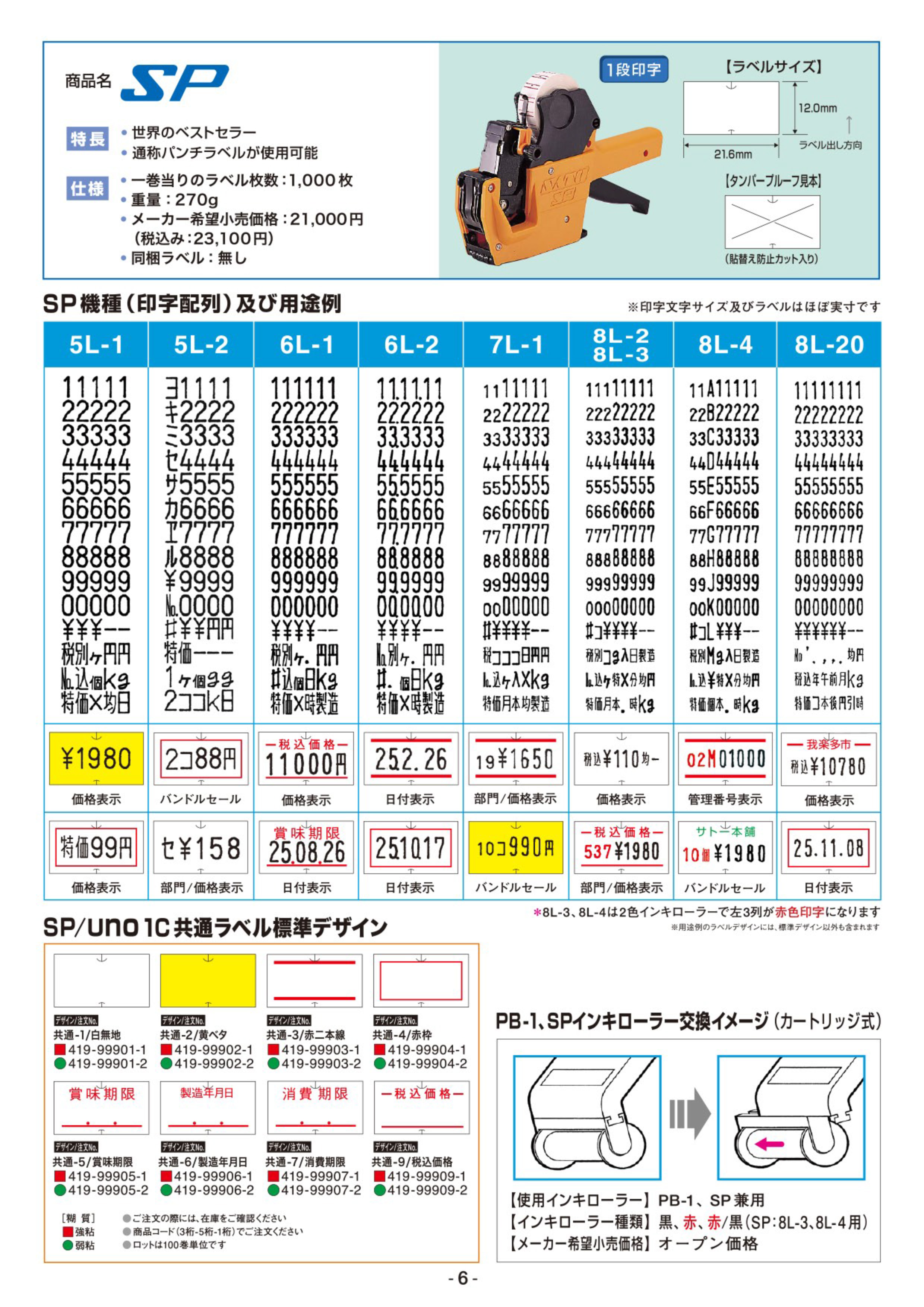 サトー ハンドラベラー sp・uno1c共通 消費期限 強粘 100巻 1ケース ラベルシール SATO 純正 値付け