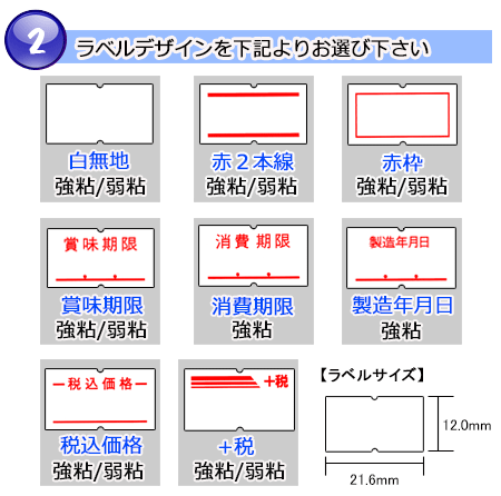 SP本体と標準ラベルのセット選択方法2