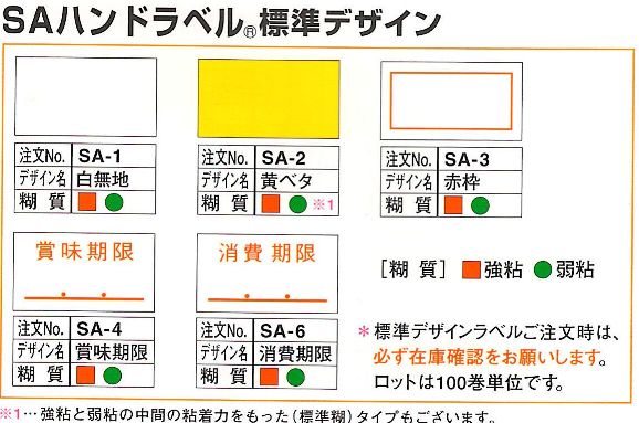 ハンドラベラー　SATO　SA用　100巻　赤枠　ラベル　1箱　サトー　ハンドラベル